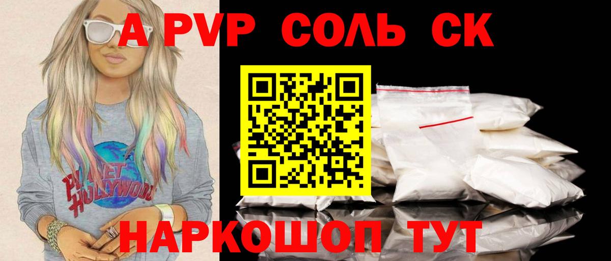 A PVP  A PVP крисы CK  Альфа ПВП Соль  Вход с VPN  Alpha-PVP СК  Новотроицк 