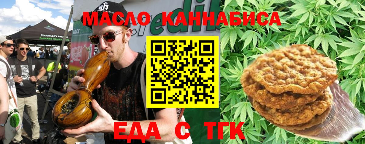 Новотроицк  Печенье с ТГК марихуана  Вход с VPN 