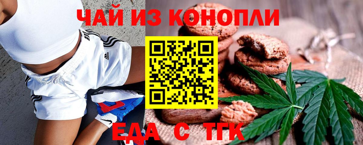 Печенье с ТГК конопля Новотроицк