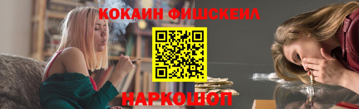 COCAIN FishScale Новотроицк