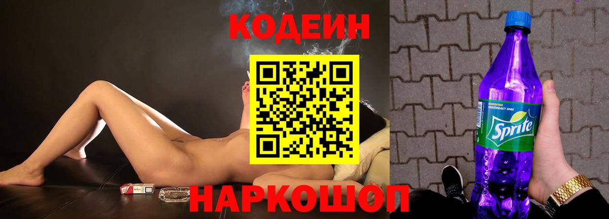 купить наркоту  Кодеиновый сироп Lean напиток Lean (лин)  Вход с VPN  Новотроицк  Кодеин напиток Lean (лин) 