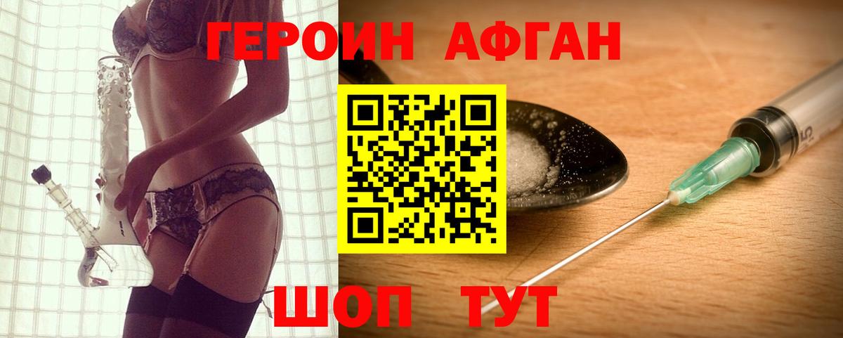 ГЕРОИН  Героин Афган  Вход с VPN  Новотроицк 