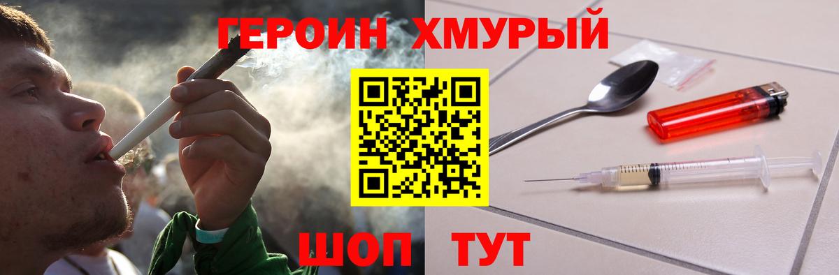 ГЕРОИН Афган Новотроицк