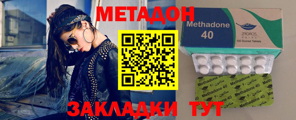 Новотроицк  МЕТАДОН VHQ  Вход с VPN 
