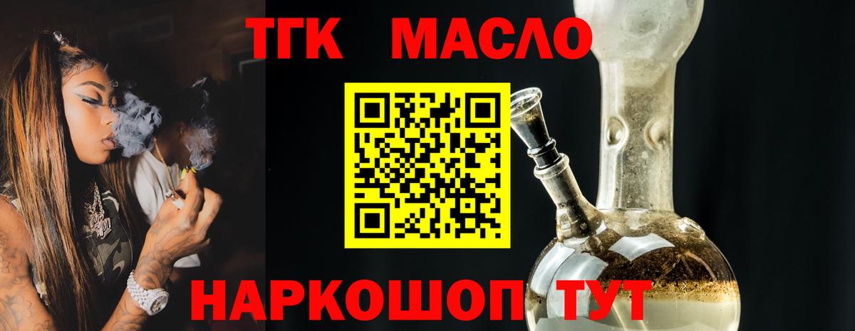 Дистиллят ТГК вейп  ТГК THC oil  Вход с VPN  продажа наркотиков  Новотроицк 